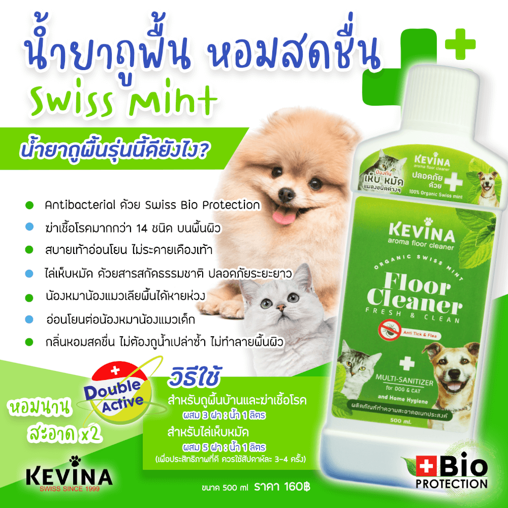 น้ำยาถูพื้นสำหรับสัตว์เลี้ยง KEVINA สูตรไล่เห็บหมัด ดับกลิ่นฉี่ ขนาด 500 ML._2